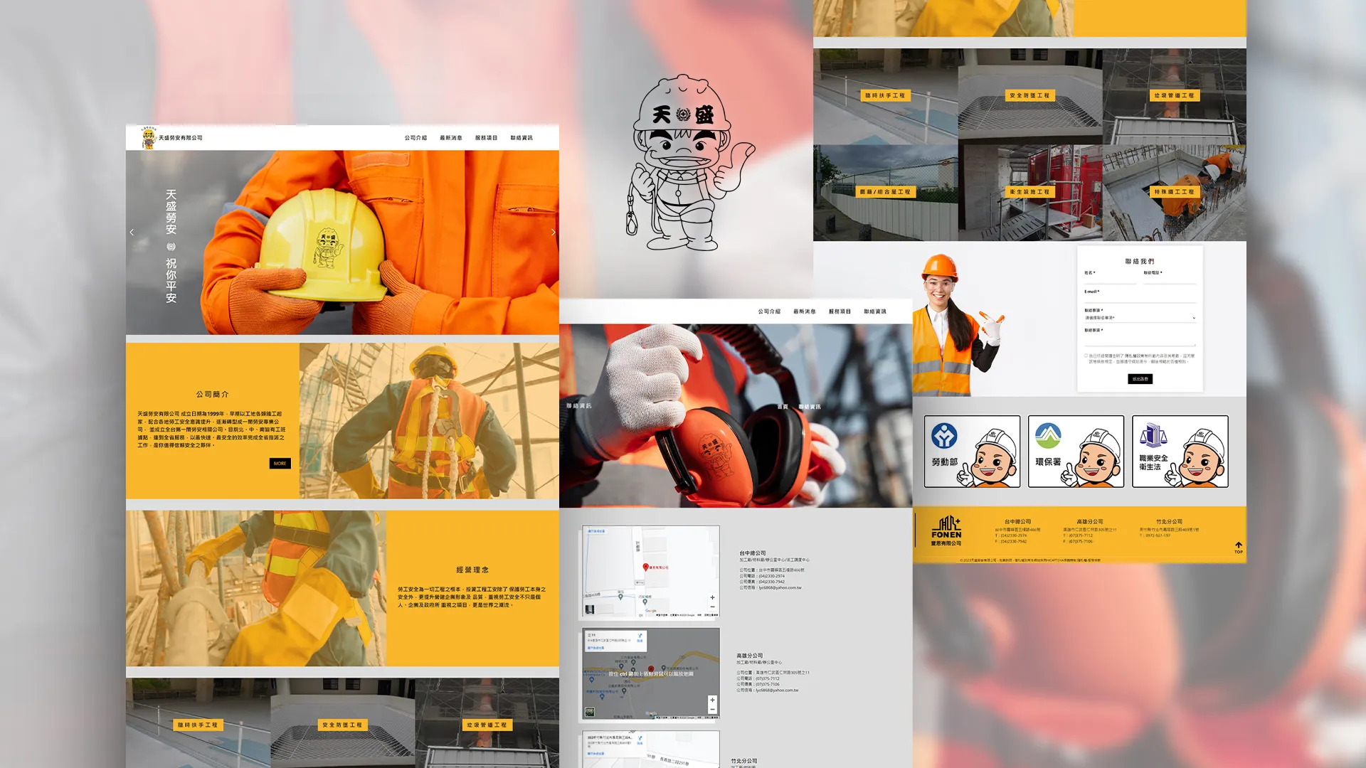 合作案例-天盛勞安