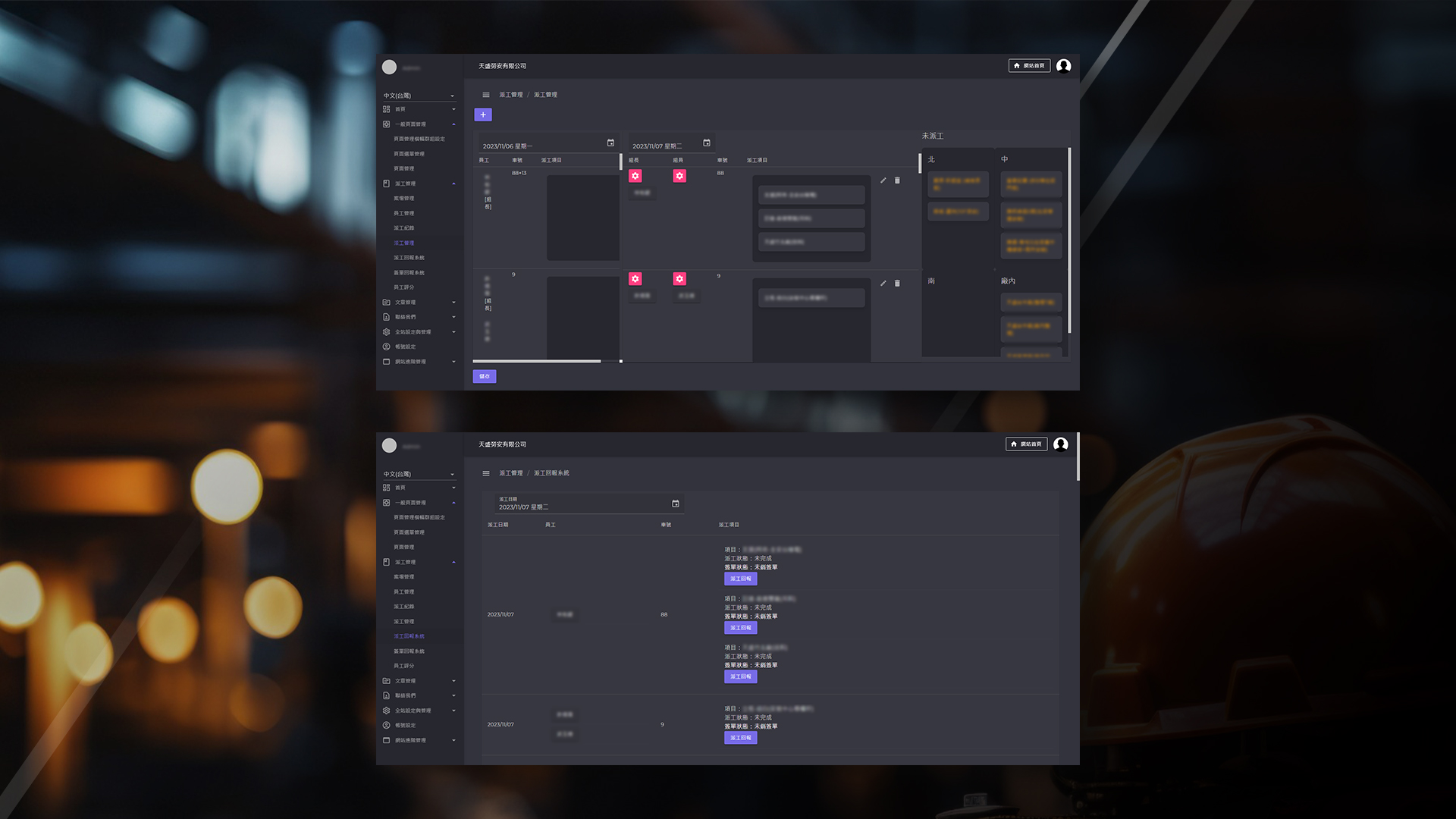 合作案例-天盛勞安有限公司